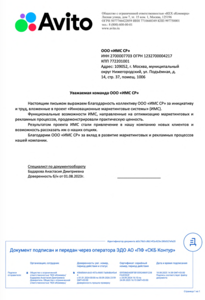 Благодарственное письмо Avito