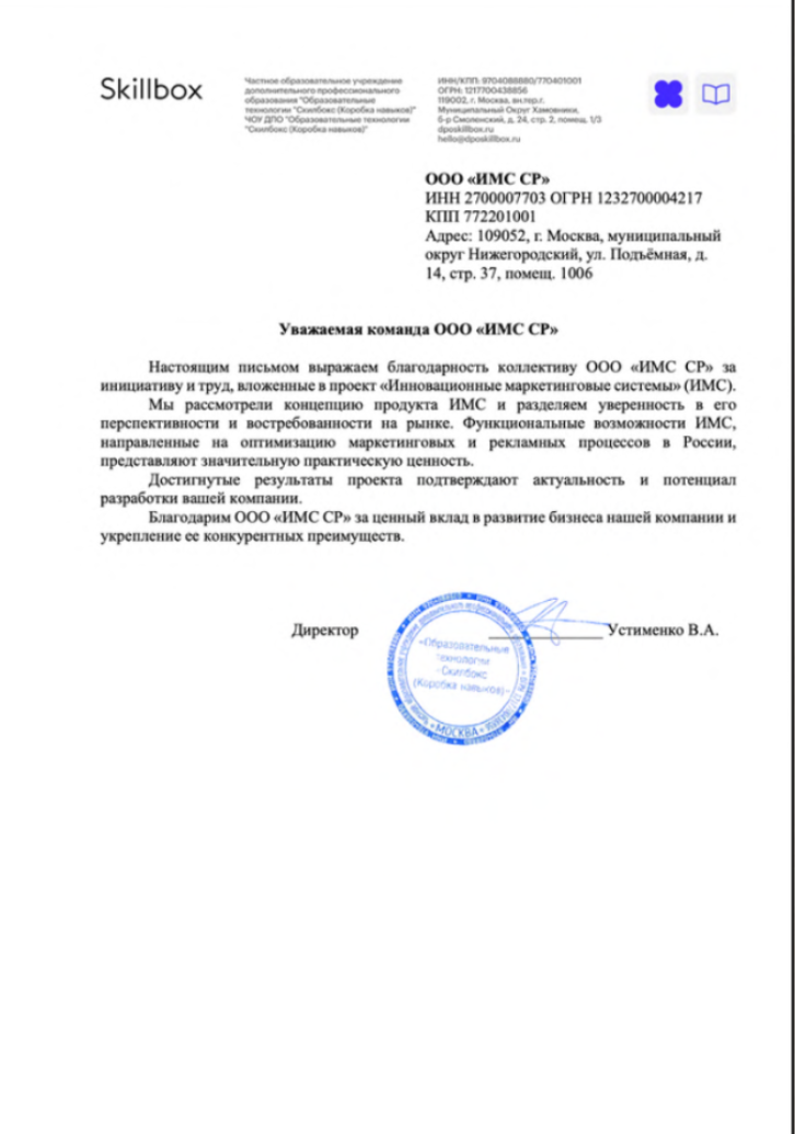 Благодарственное письмо Skillbox
